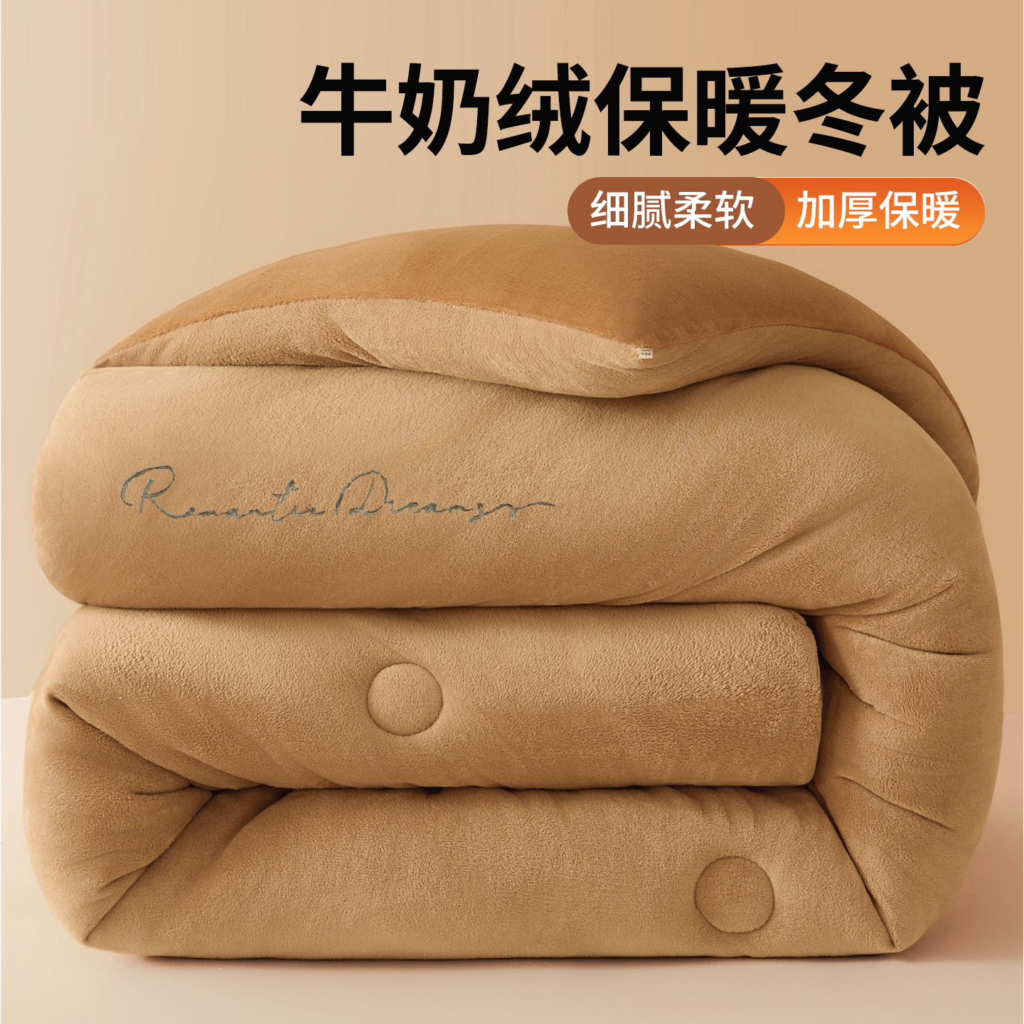 2025新款牛奶绒被子冬被冬季加厚保暖棉被学生宿舍单人被芯被褥子