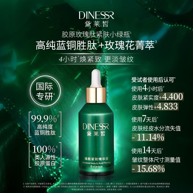 【到手3瓶】黛莱皙臻颜精华液小绿瓶50ml黛莱皙精华液