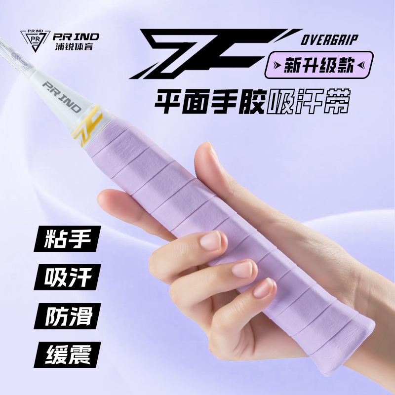 浦锐7C手胶糯糯胶羽毛球拍吸汗手胶耐磨鱼竿匹克球耐用舒适防滑
