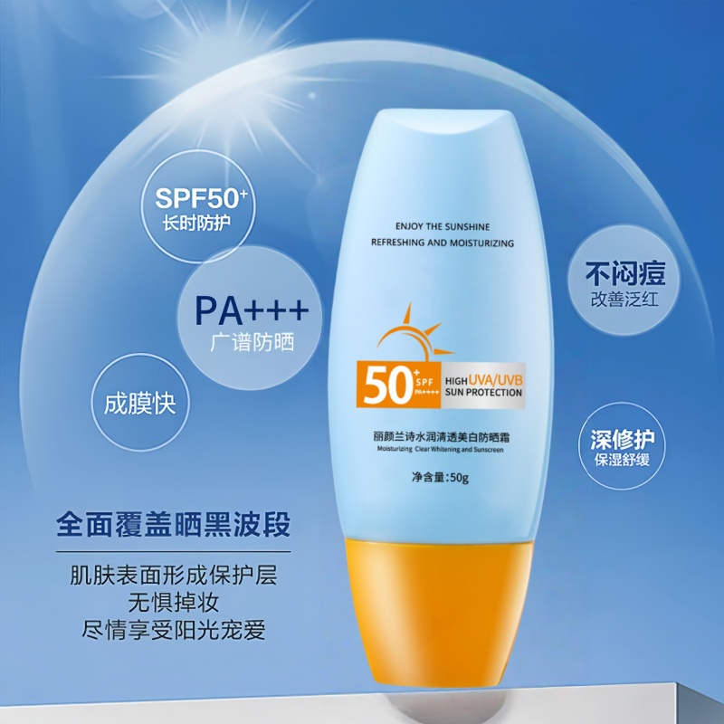 丽颜兰诗正品防水防晒霜防紫外线清爽防晒不假白军训男生小黄帽