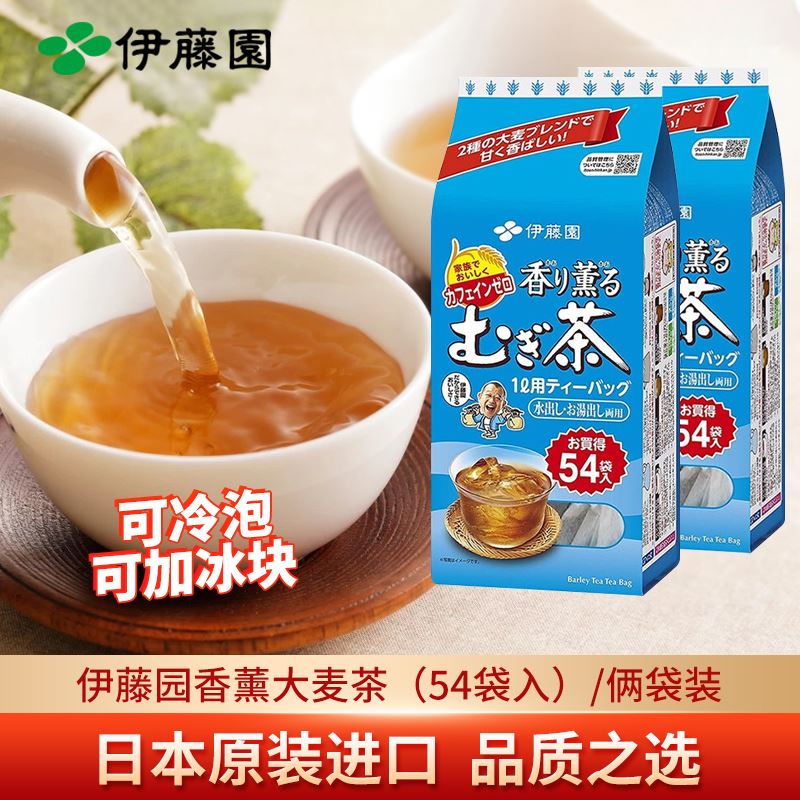 【2包】日本伊藤园大麦茶 405g 好日期54小袋/包