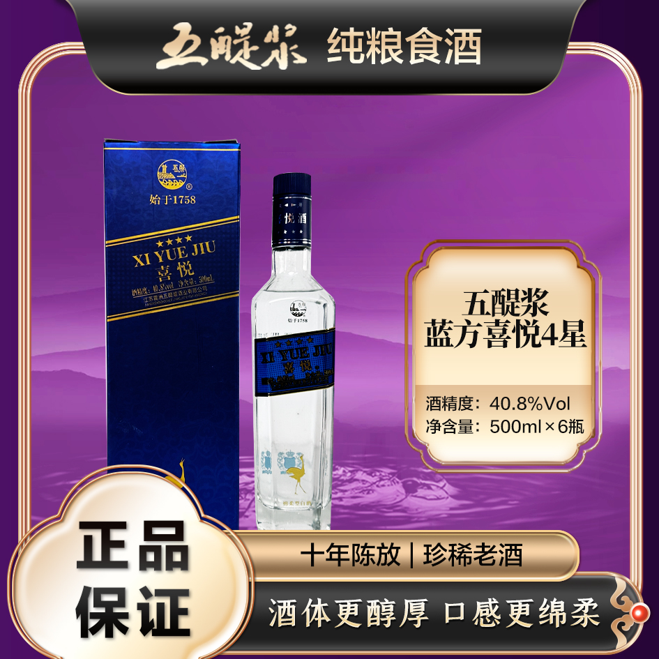 五醍浆2015年老酒 蓝方4星 优级白酒浓香型纯粮发酵40.8度500ml