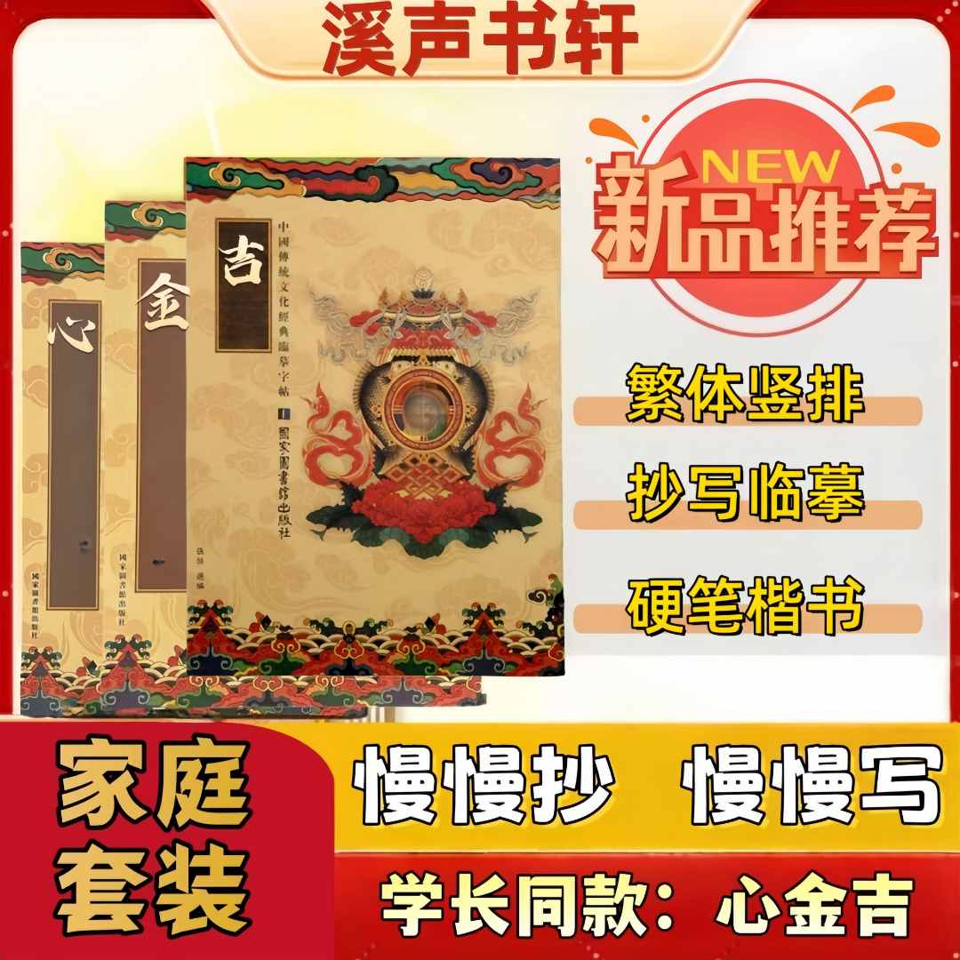 【学业套装为孩子】静心手抄本硬笔楷书临摹描红金色字帖成人初学