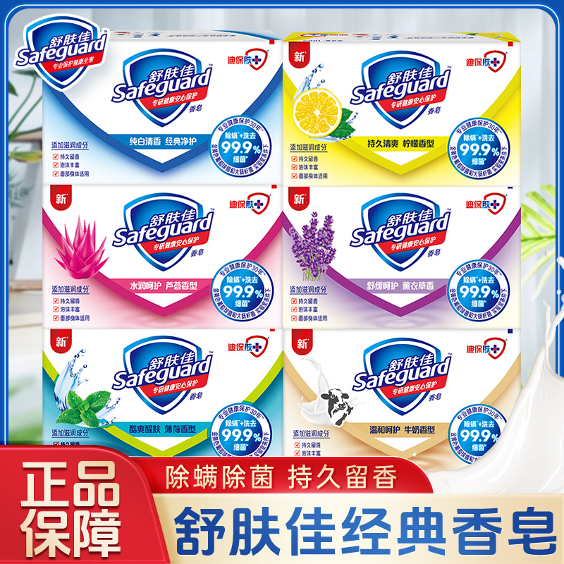 舒肤佳香皂洗澡专用家用持久留香除菌洗手洗澡沐浴皂家庭装正品