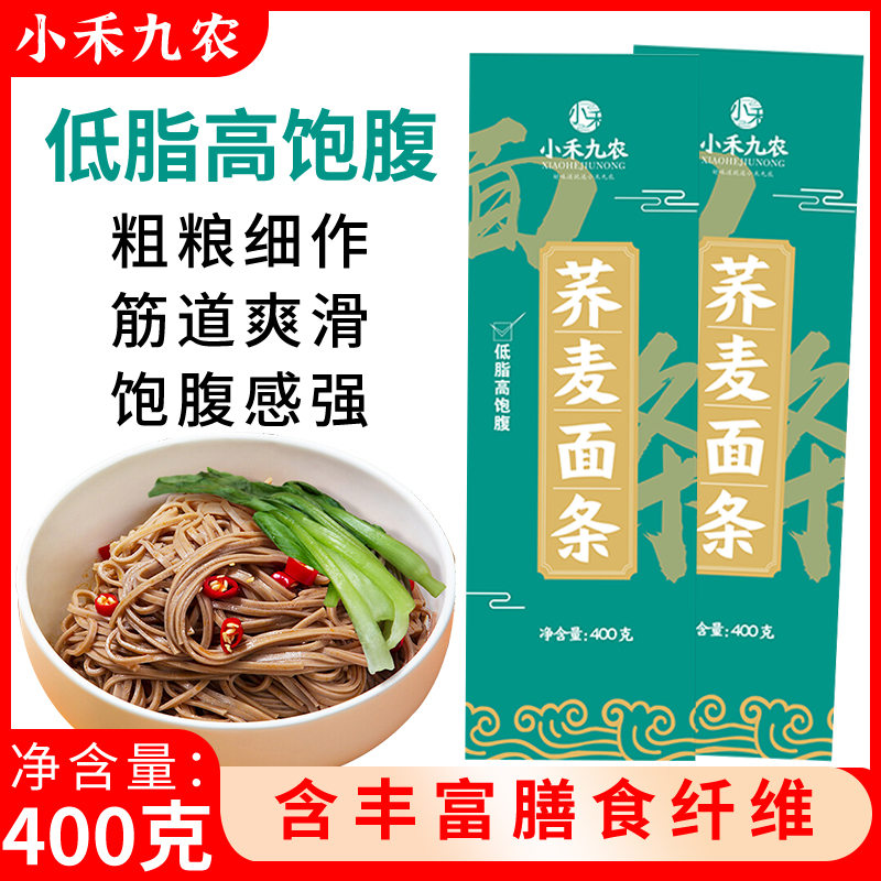 小禾九农荞麦面条荞麦小麦粉挂面面条低脂肪健康速食花色挂面