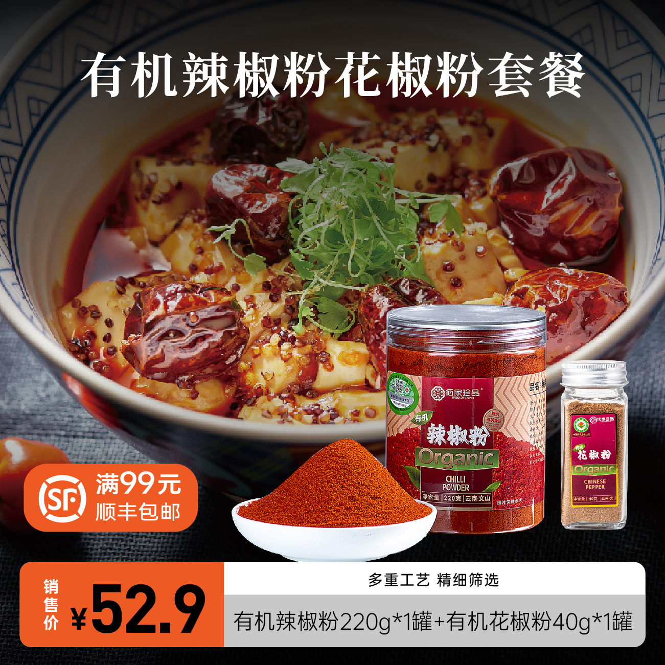 有机辣椒粉花椒粉套餐260g*1套