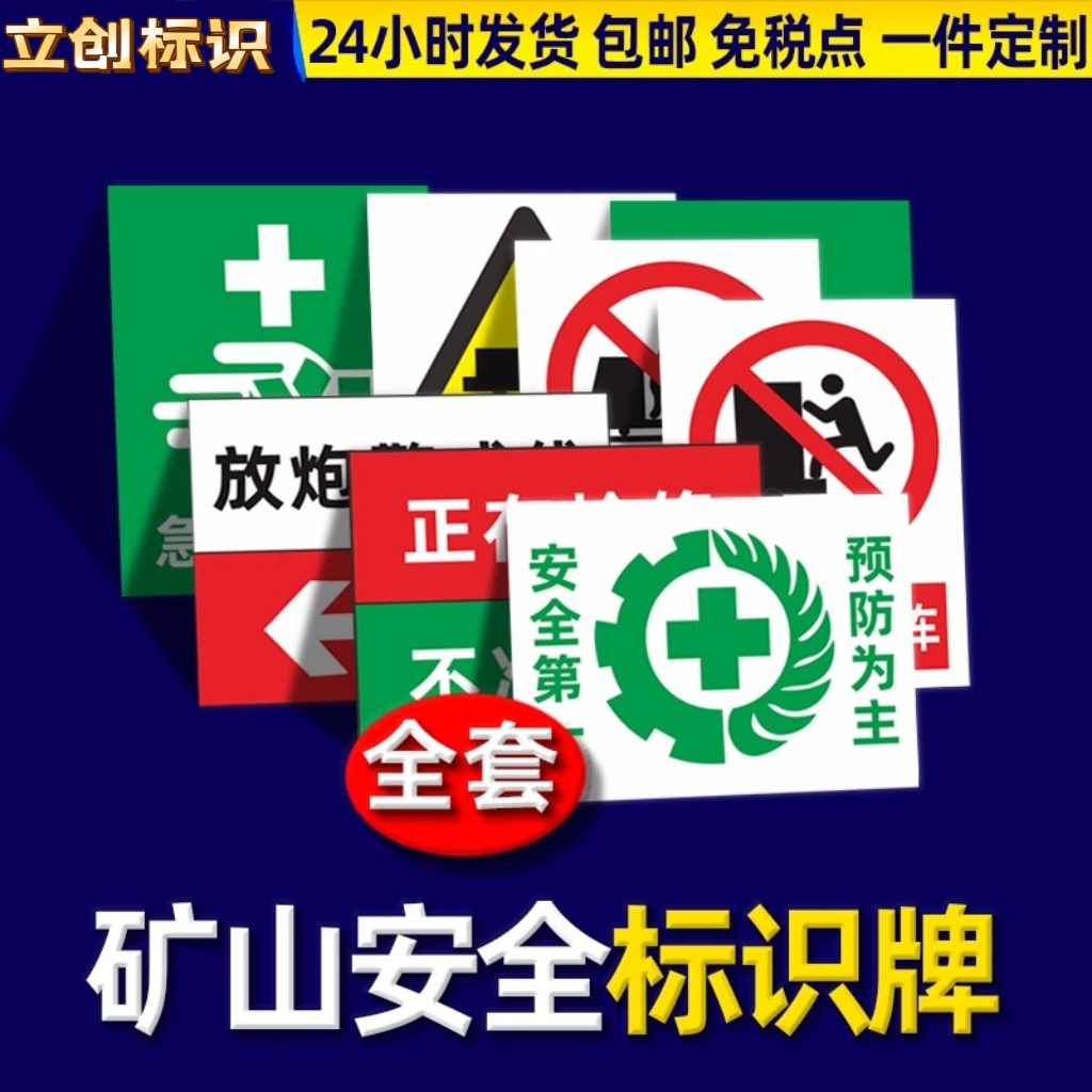 矿山安全标识牌严禁明火作业严禁酒后上岗警示牌禁止警告标识标牌