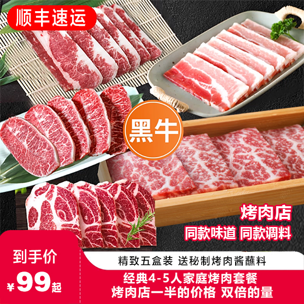 爵鲜韩式烤肉食材套餐原切牛肉片家庭五花肉露营烧烤半成品食材