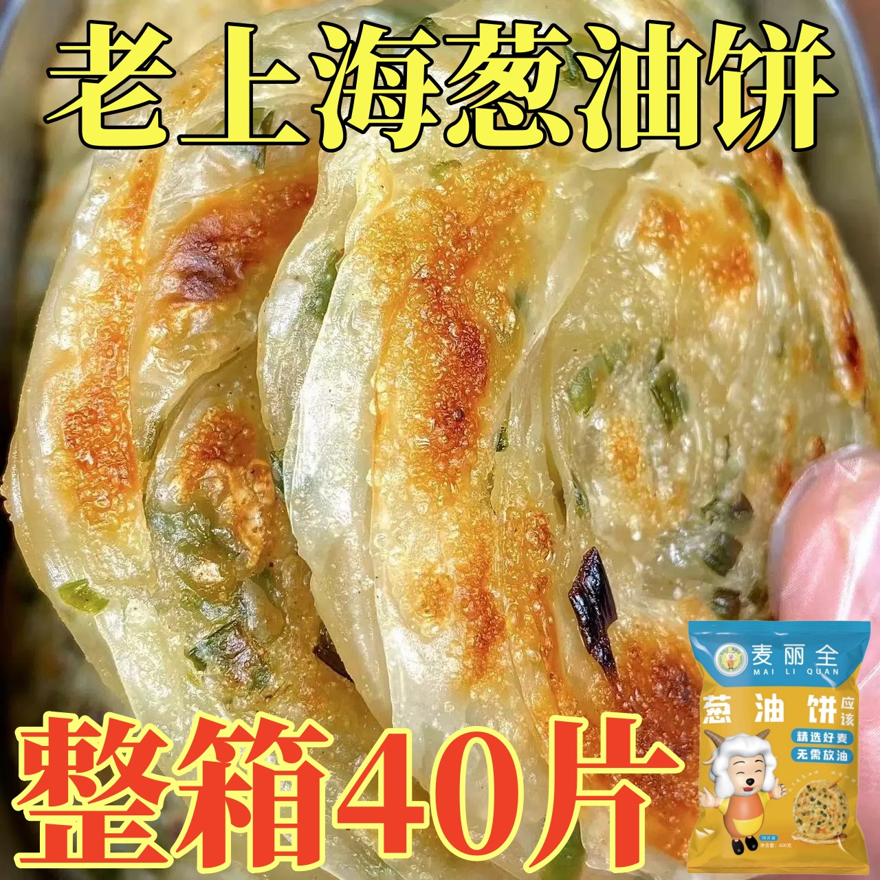 40片葱油饼正宗葱油饼旗舰店手抓饼早餐速食半成品懒人食品上班族