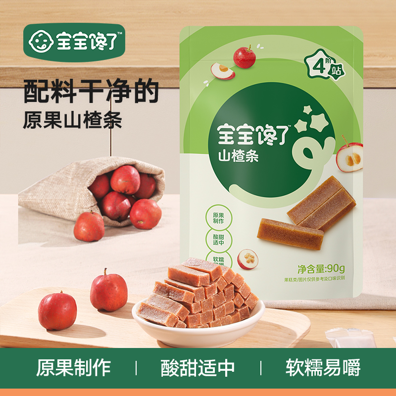 【宝宝馋了】零食山楂条/高钙牛奶小软饼 D