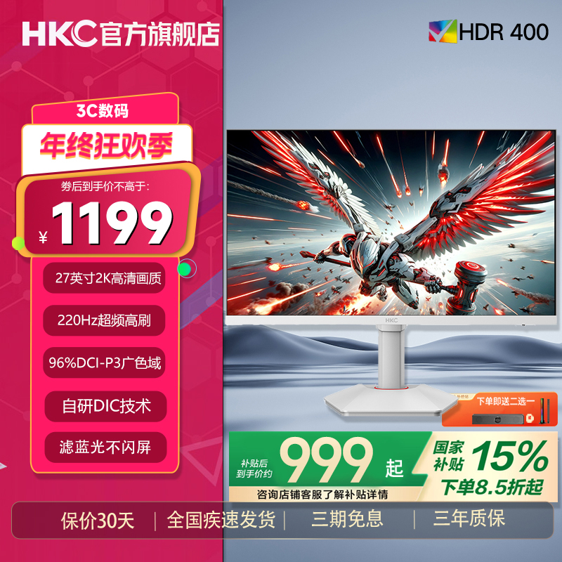 HKC显示器27英寸2K白色220Hz电竞满血游戏IPS电脑G27H2WproMax