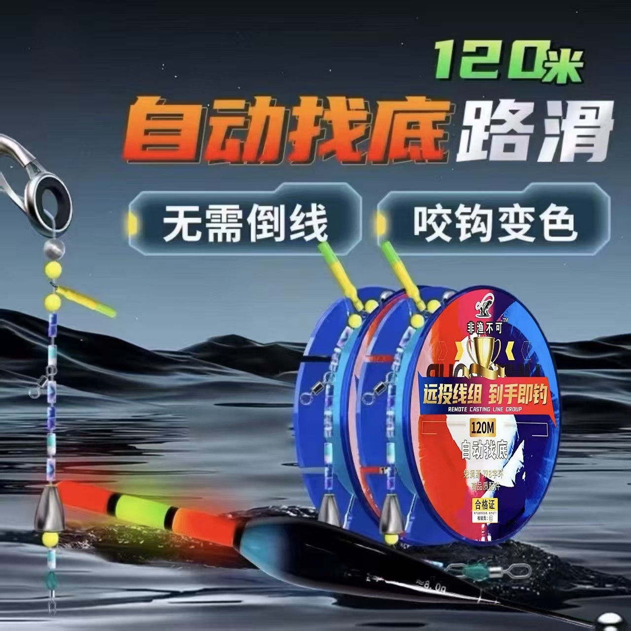 路滑线组套装漂成品免调路亚滑远投巨物自动全套找底日夜两用变色