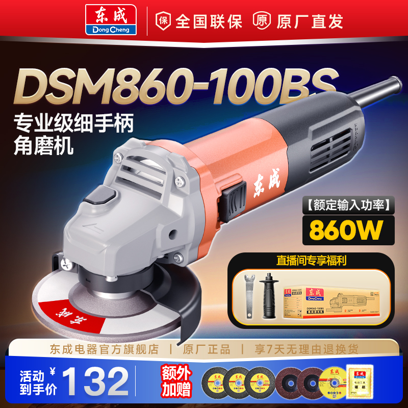东成角磨机DSM860-100BS磨光机打磨抛光轻巧大功率切割机角磨机