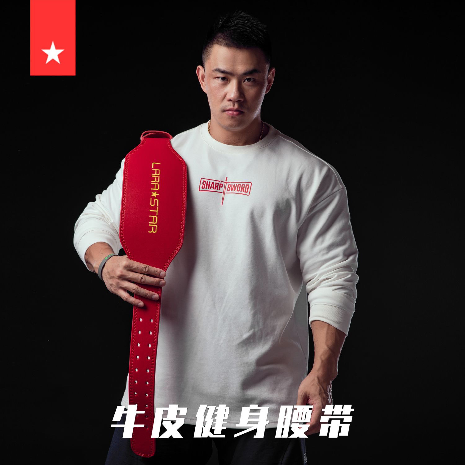 劳拉之星0852健身腰带健身深蹲运动护腰男女举重训练硬拉力量举