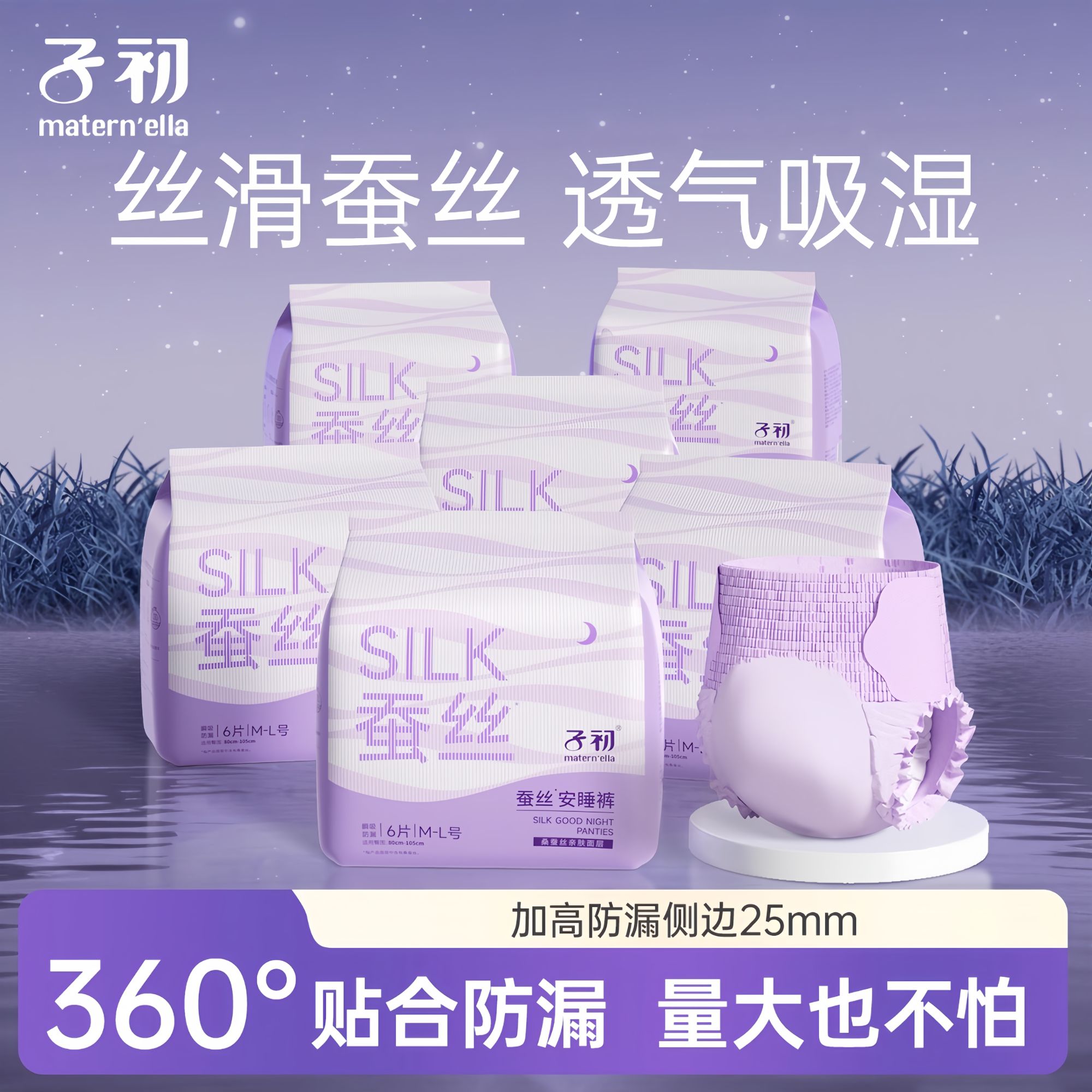 子初蚕丝日用防勒透气干爽安心睡裤用外出独立包装薄款例假专用