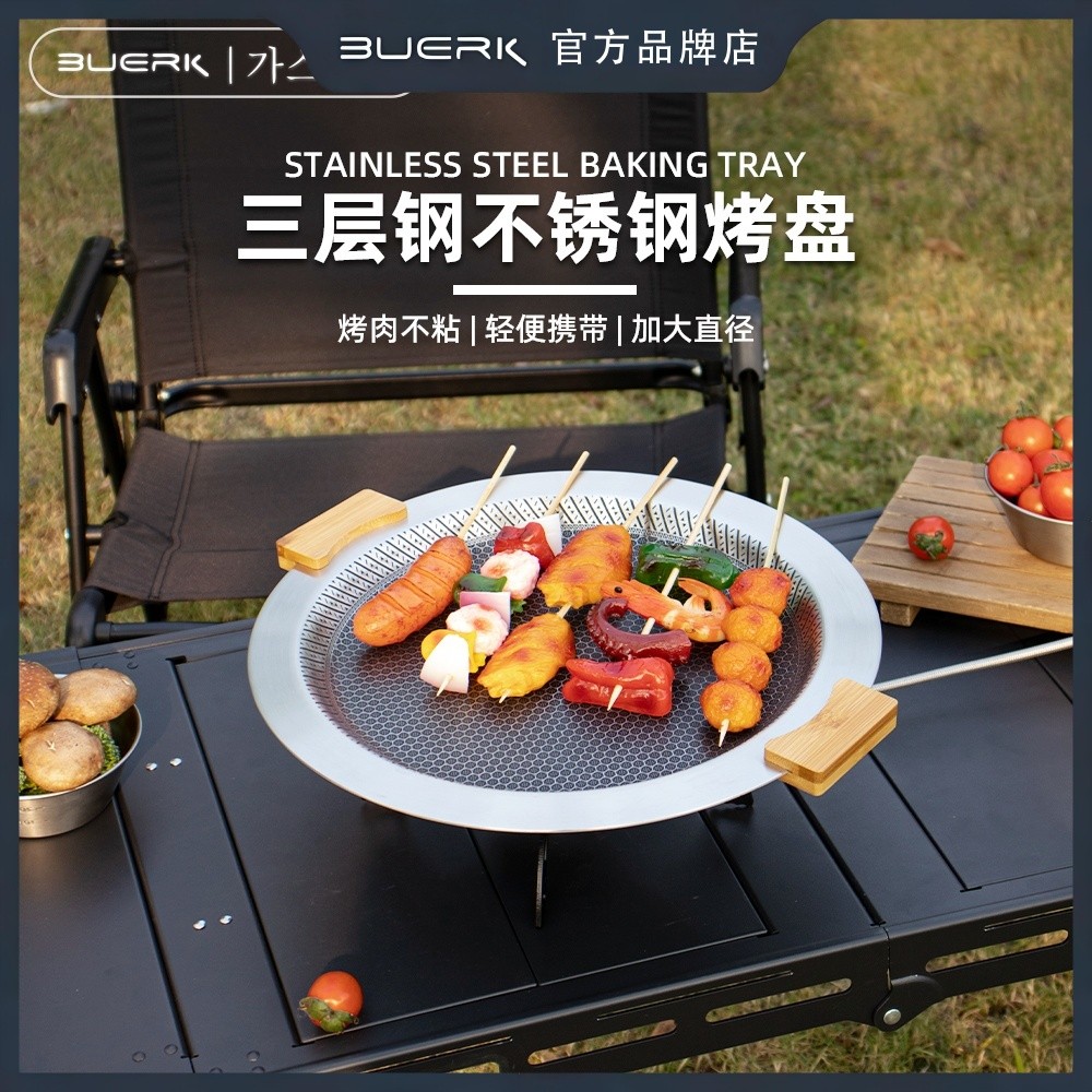 布比克304不锈钢34寸烤盘防烫可拆手柄不粘户外烧烤盘通用炉具