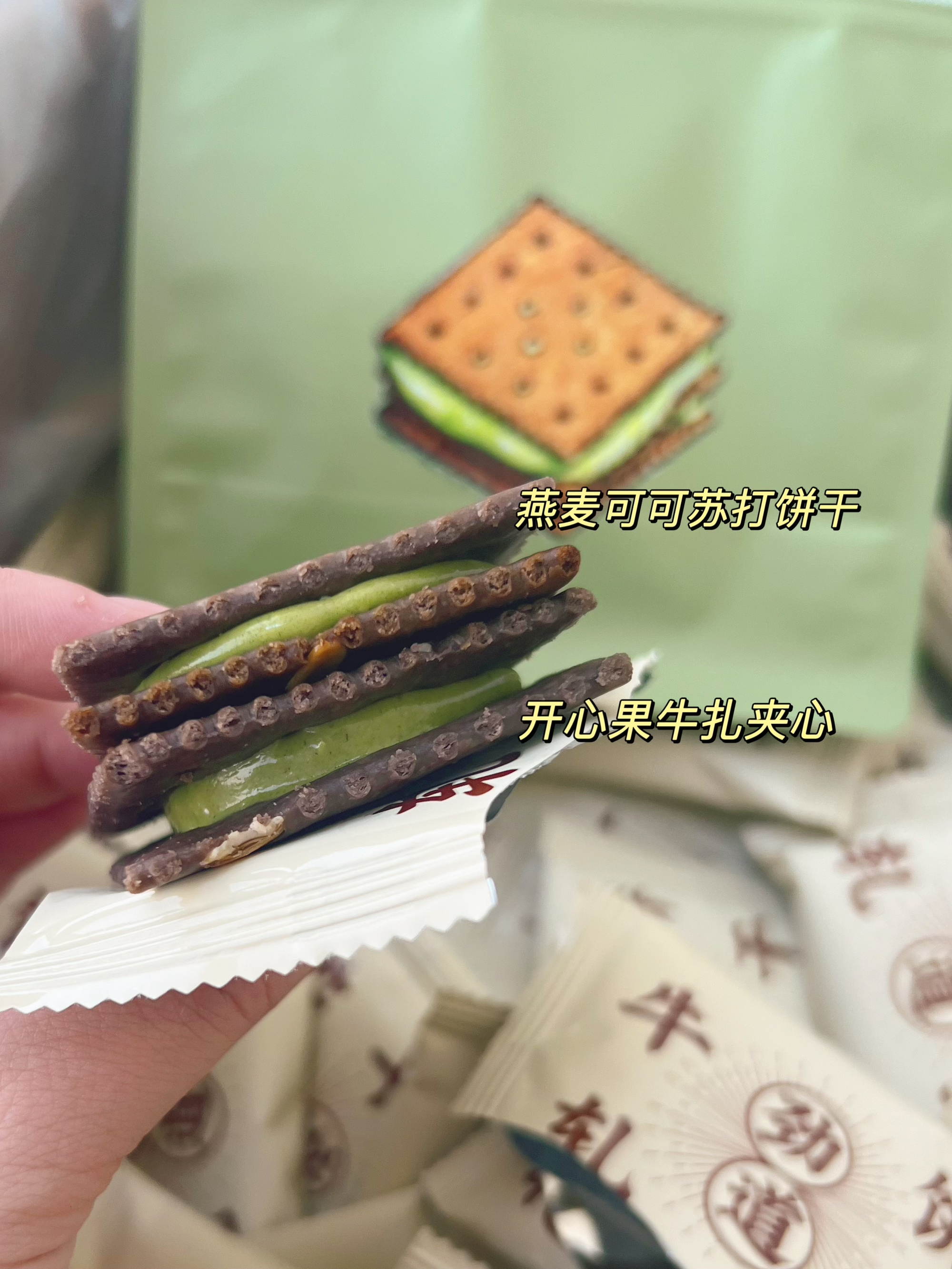 大大吃一口.办公室零食开心果牛扎可可味燕麦苏打饼干独立包好吃