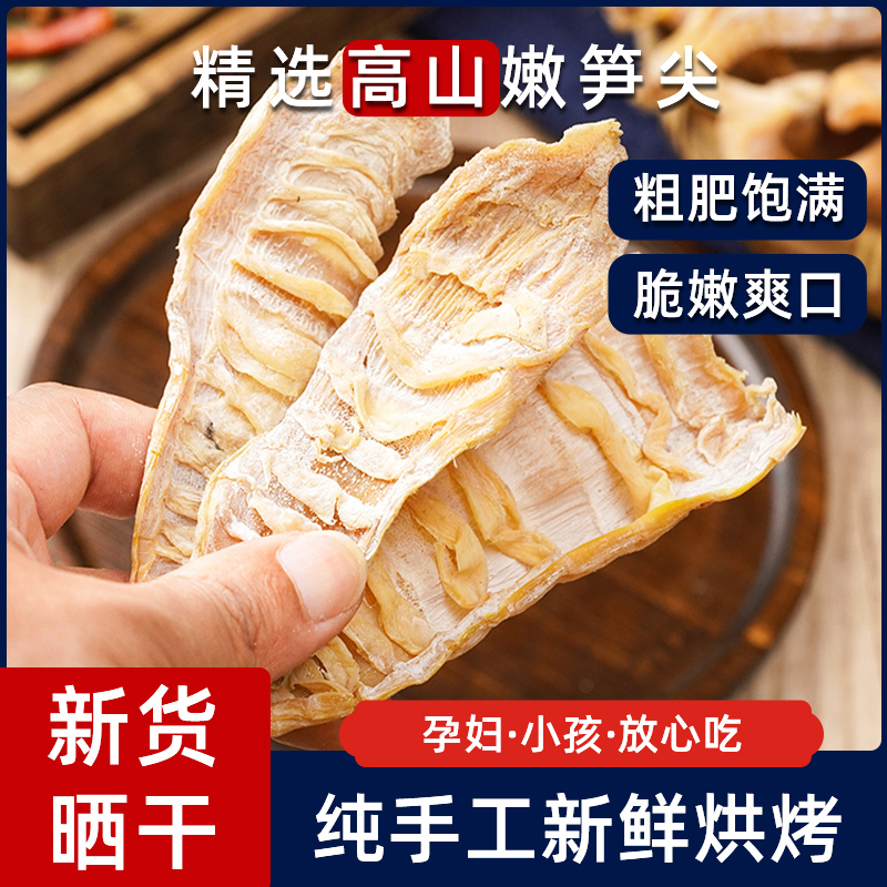 渔欣仙笋干干货嫩笋尖湖南特产春笋玉兰片干黄山冬笋干煲汤食材