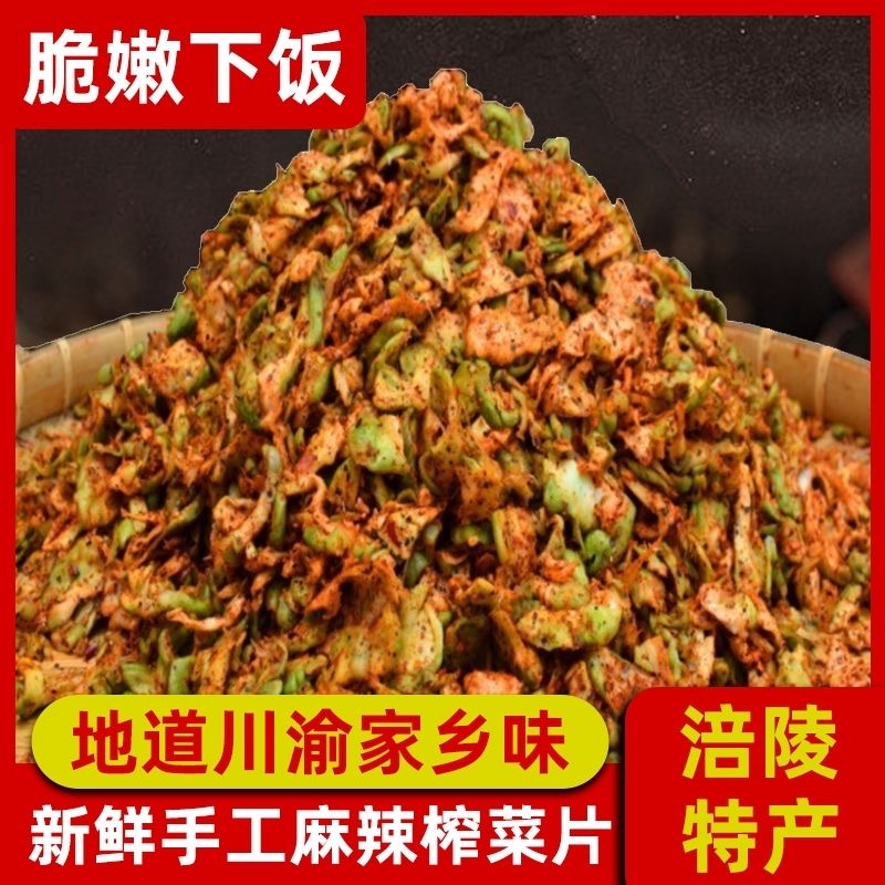 重庆涪陵手工榨菜麻辣爽口下饭好吃清脆美味麻辣青菜片