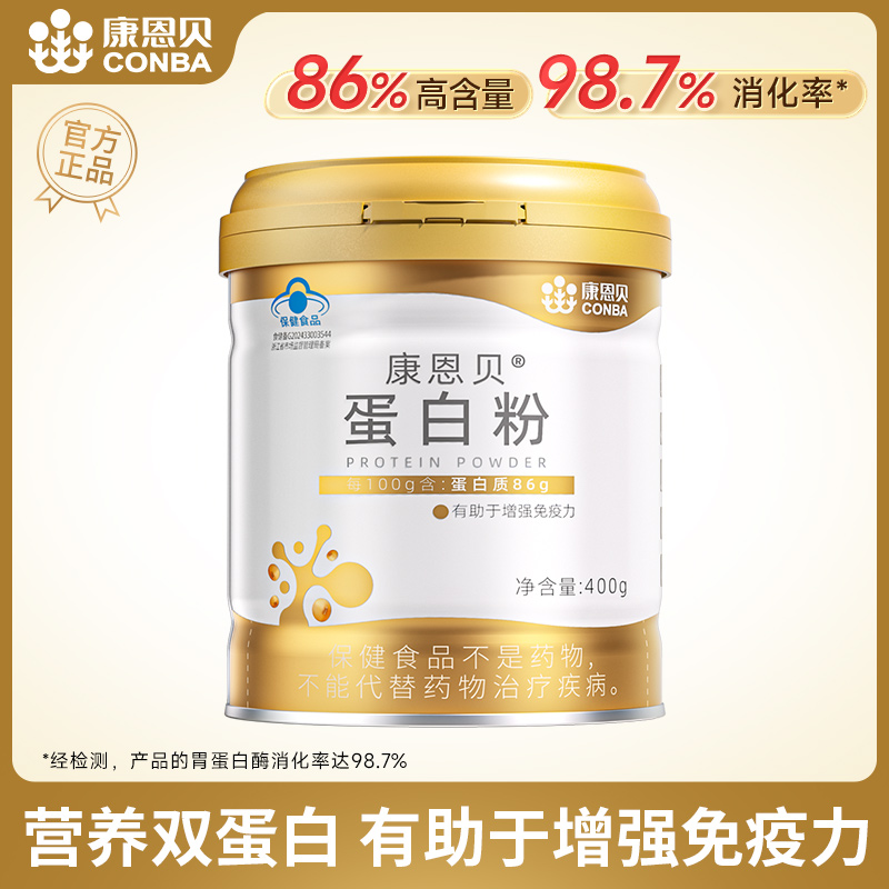 康恩贝金罐 蛋白粉乳清蛋白质粉增强免疫力中老年营养保健品