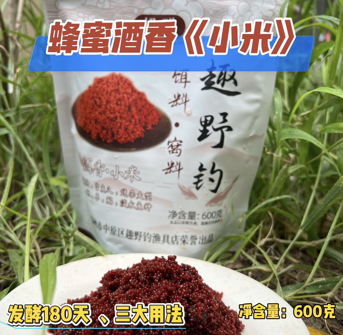 酒香蜂蜜（小米）窝料 饵料 水拉饵 台钓传统钓打窝 四季通用