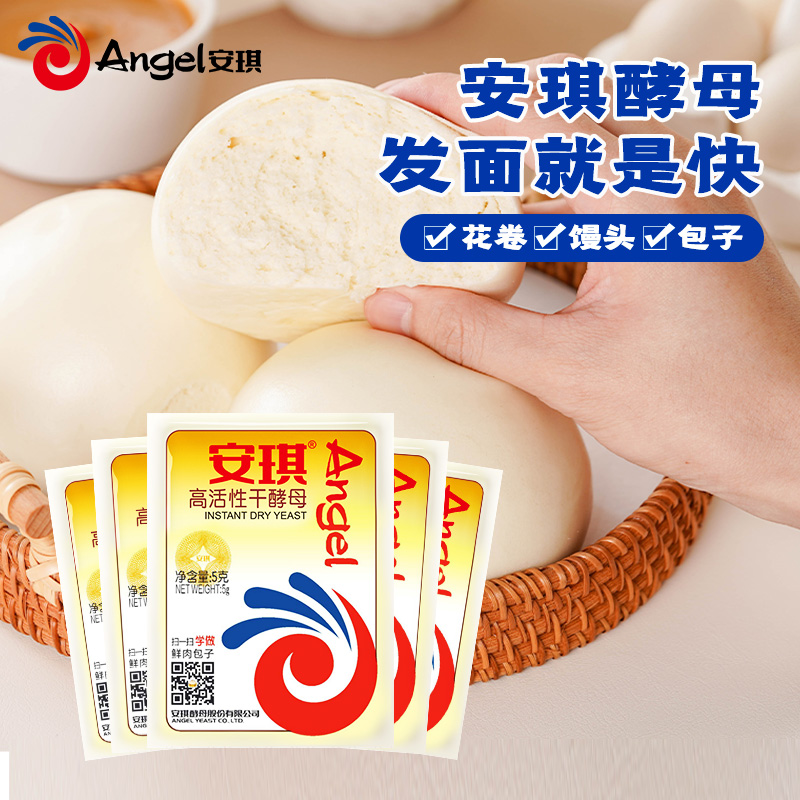 安琪低糖型酵母粉5g*15袋 高活性干酵母发面做包子馒头家用发酵粉