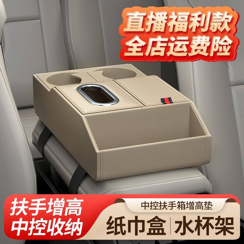 8号车载扶手箱纸巾盒(俊骥之家直播福利款)带运费险-汽车内通用款