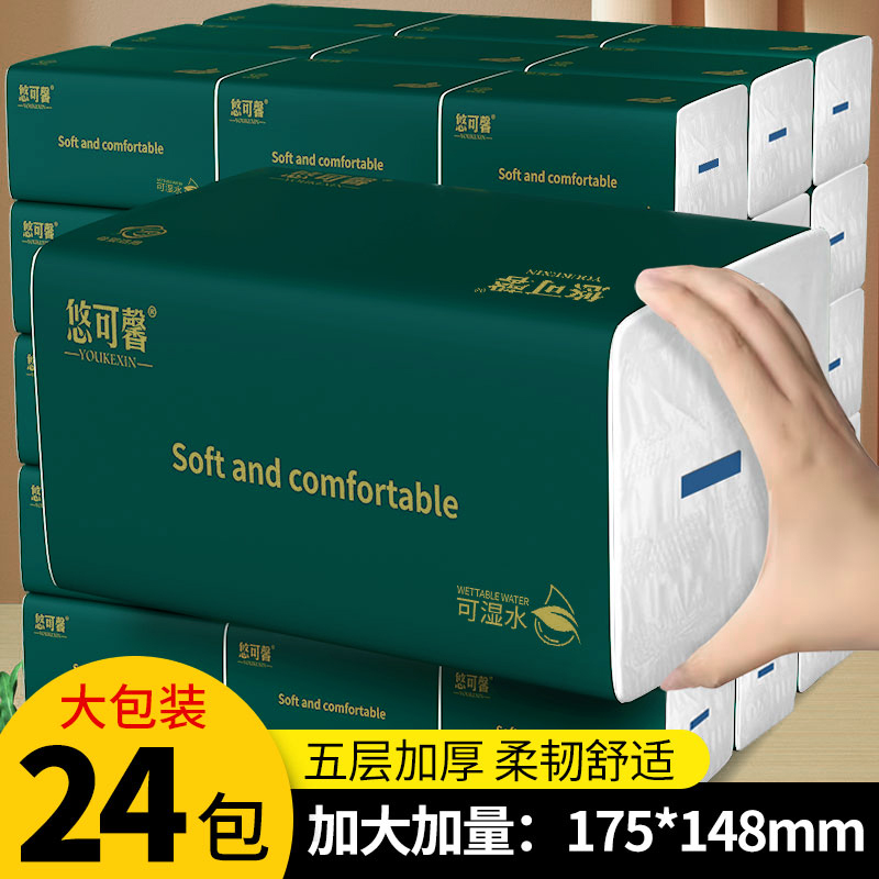 24包加量装实惠家用抽纸原生木浆亲肤面巾纸可湿水整箱【试用四包】