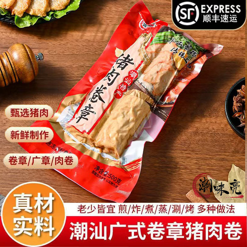 潮味亮潮汕肉卷猪肉卷章大条包装500g/包两条