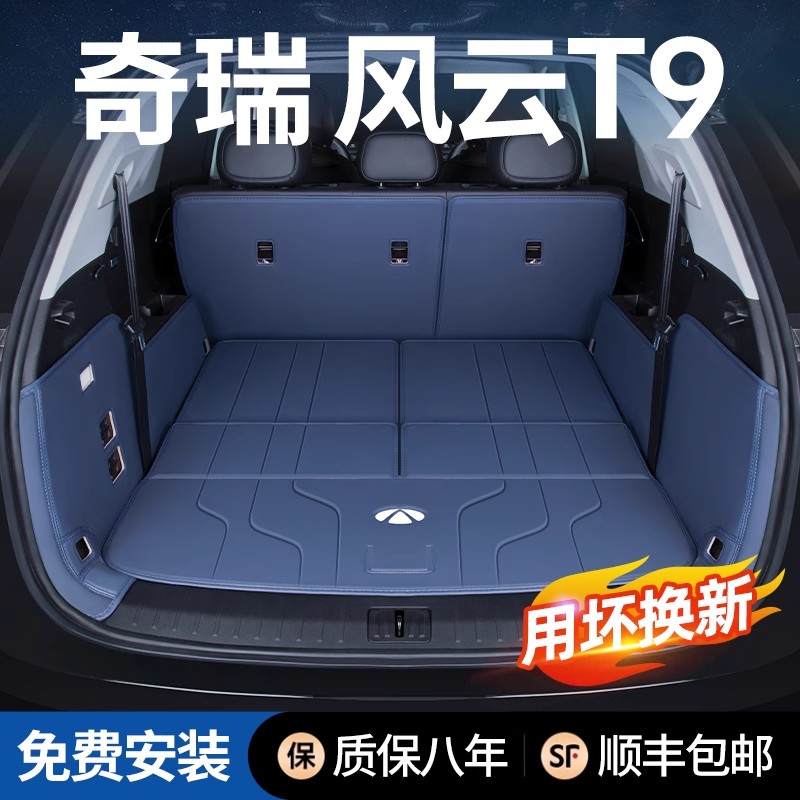 专用24款奇瑞风云T9后备箱垫全包围风云t9七座汽车尾箱垫内饰用品