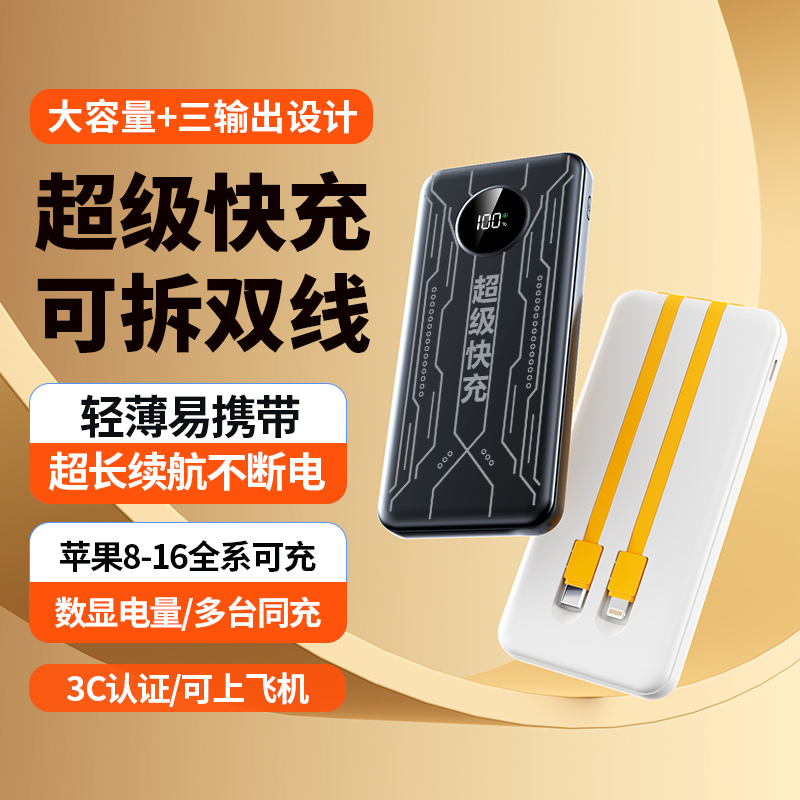 【3C认证】2025新款充电宝20000毫安超大容量1万便携移动电源自带线