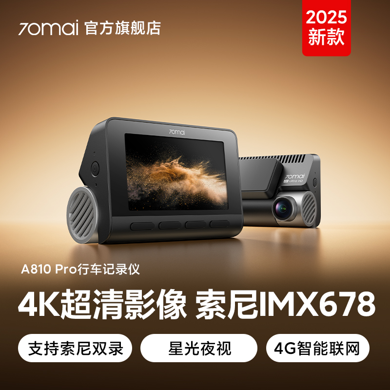 70迈4k超清行车记录仪A810Pro夜视汽车前后双录停车监控2025新款