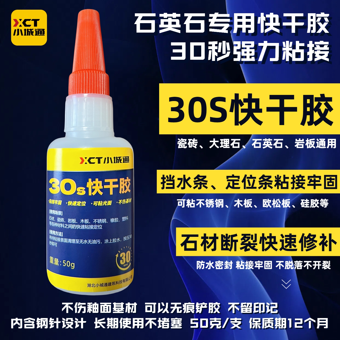 小城通强力速干胶30秒快干胶石材瓷砖岩板橱柜挡水条粘接牢固快速