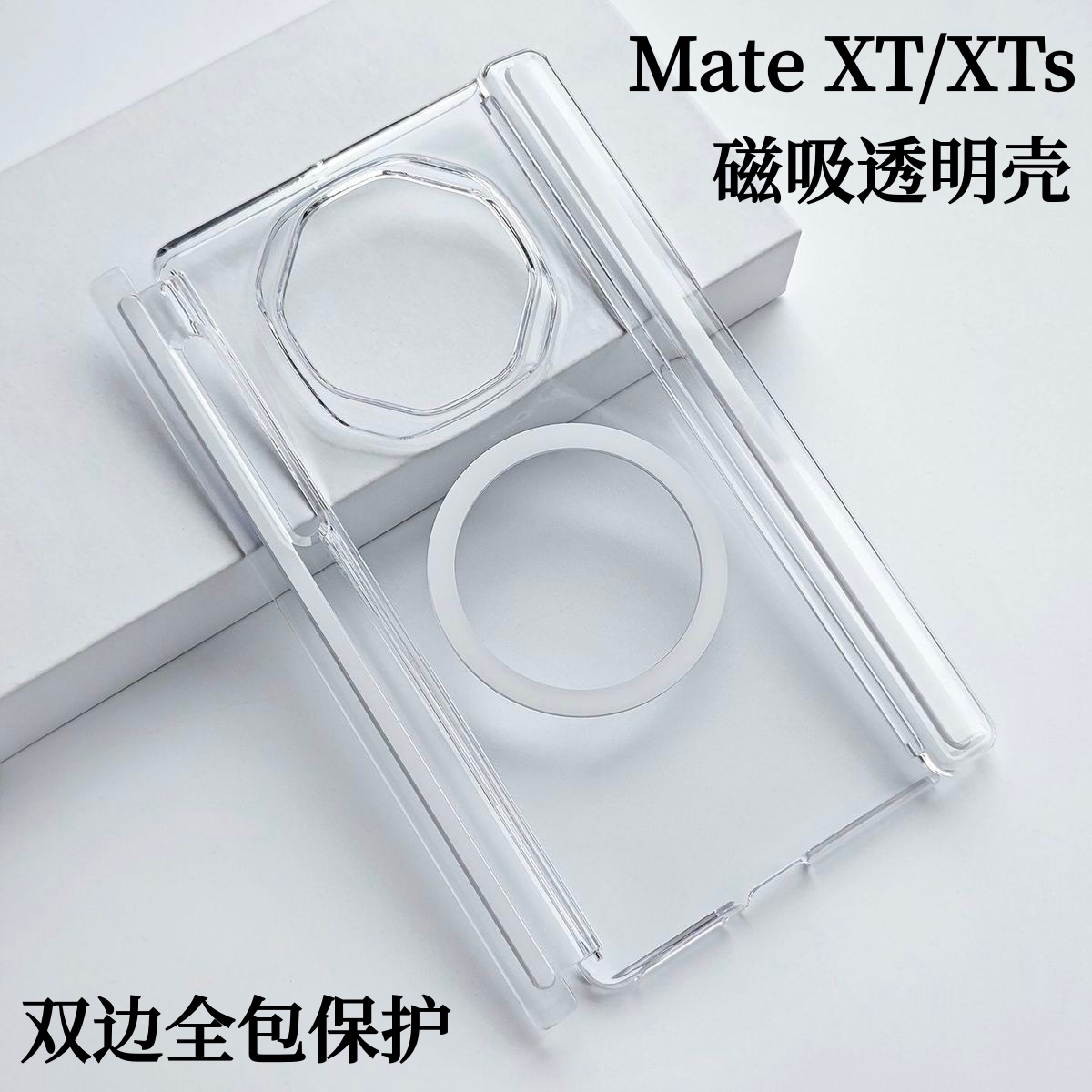 双中轴适用华为matext三折叠手机壳XT双边全包防摔透明磁吸保护套