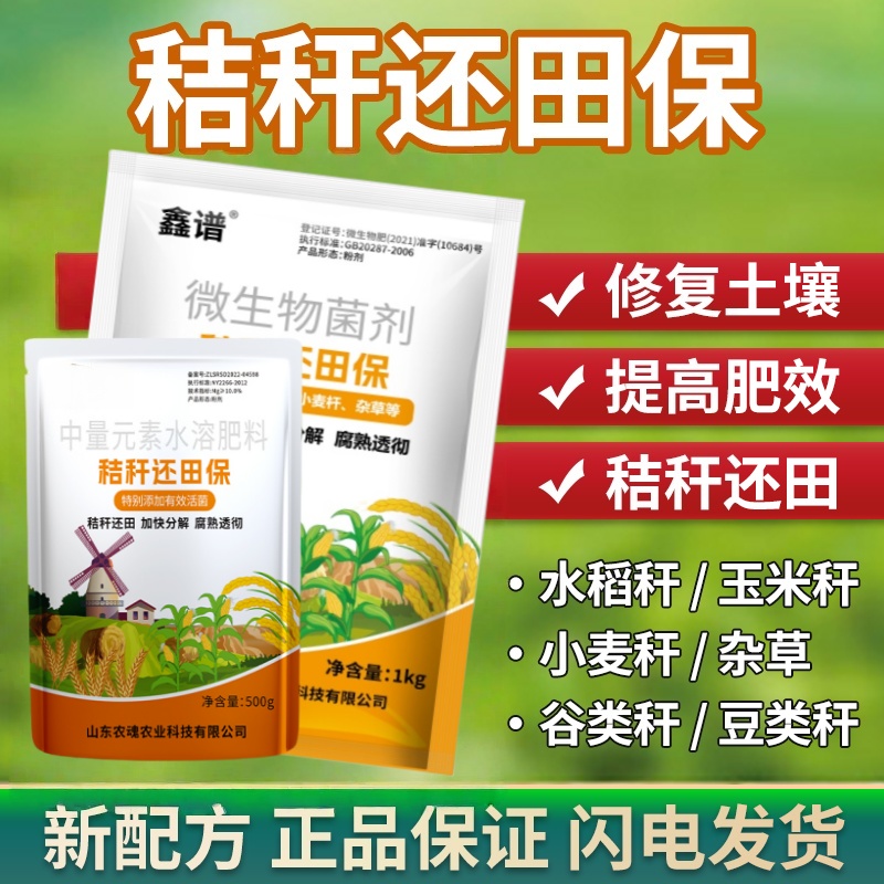 秸秆还田腐熟剂玉米水稻麦秆等发酵修复土壤提高肥料
