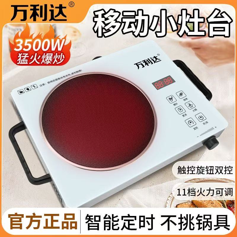 万利达电陶炉家用3500W多功能爆炒不挑锅大功率智能汤烧水光波炉