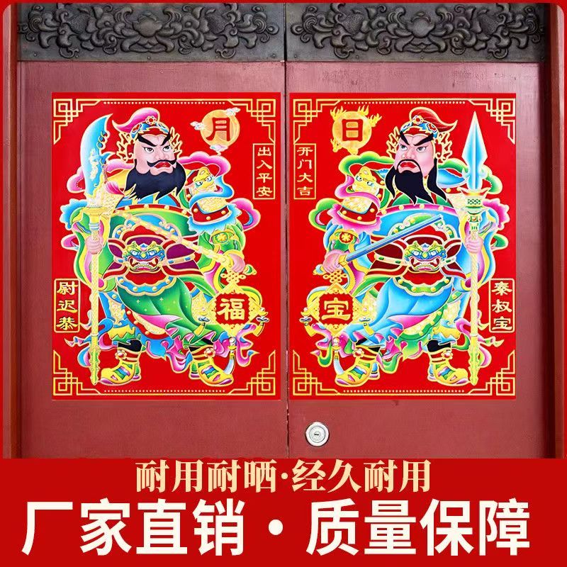 【新品走量！拍一发三】关羽张飞门神门贴关公尉迟恭秦叔宝发财门神