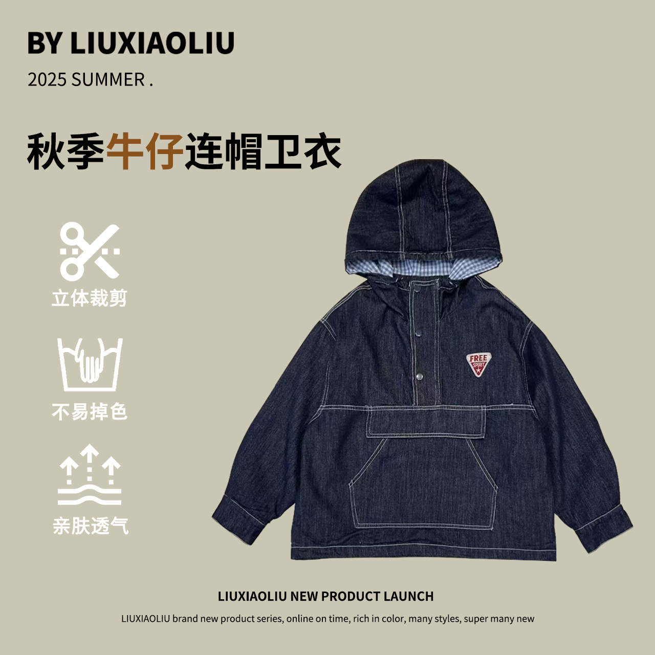 杭州六小六正版BY LIUXIAOLIU秋季儿童连帽卫衣17173