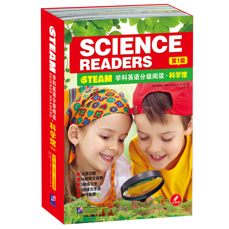 STEAM学科英语分级阅读 科学馆（第1级）（16书+1译文手册+1练习册）