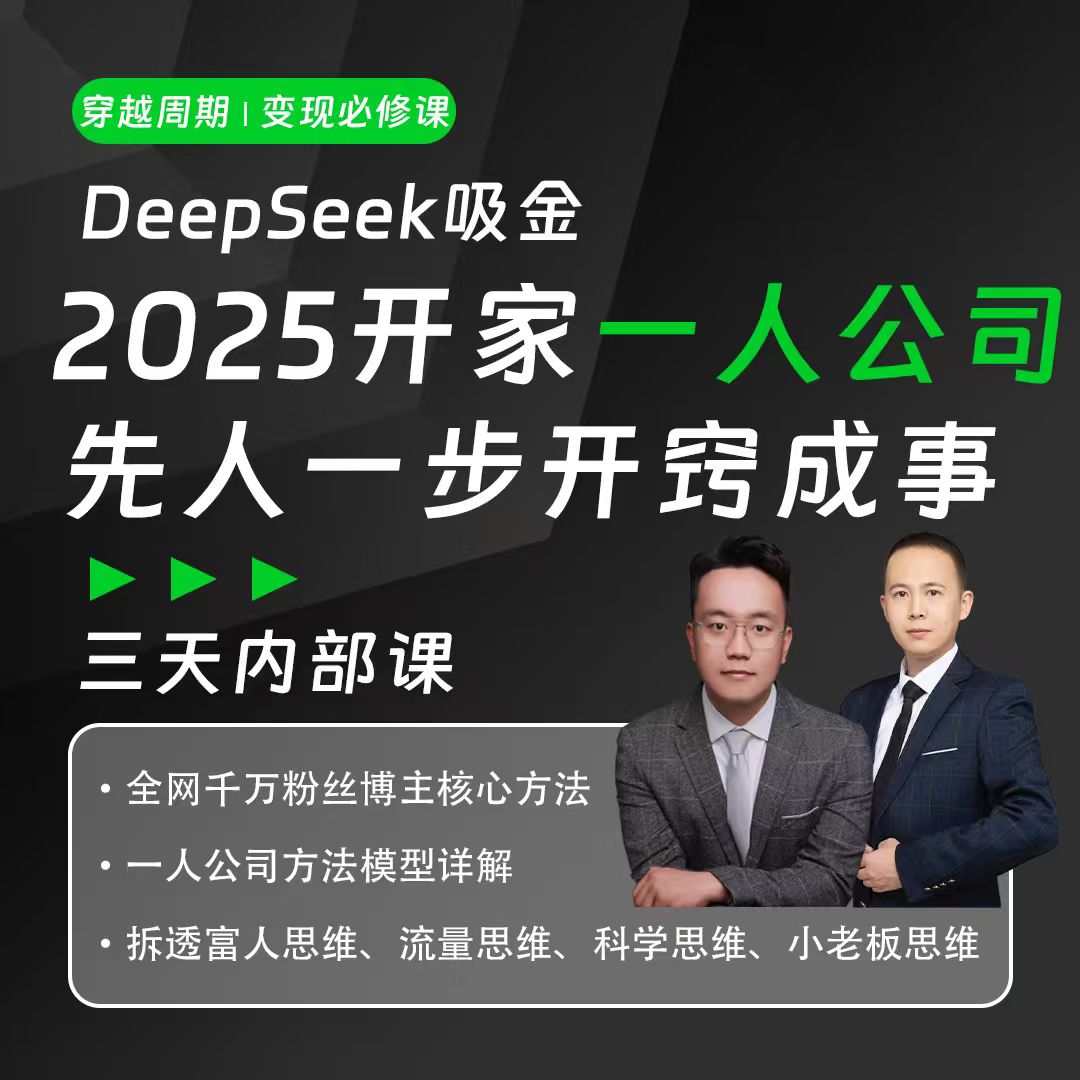 YD从0到1 AI实操变现课（y）