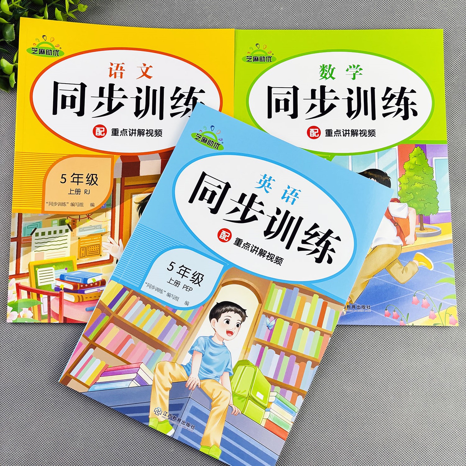 五年级上册同步练习册一课一练人教版语文数学同步训练练习题