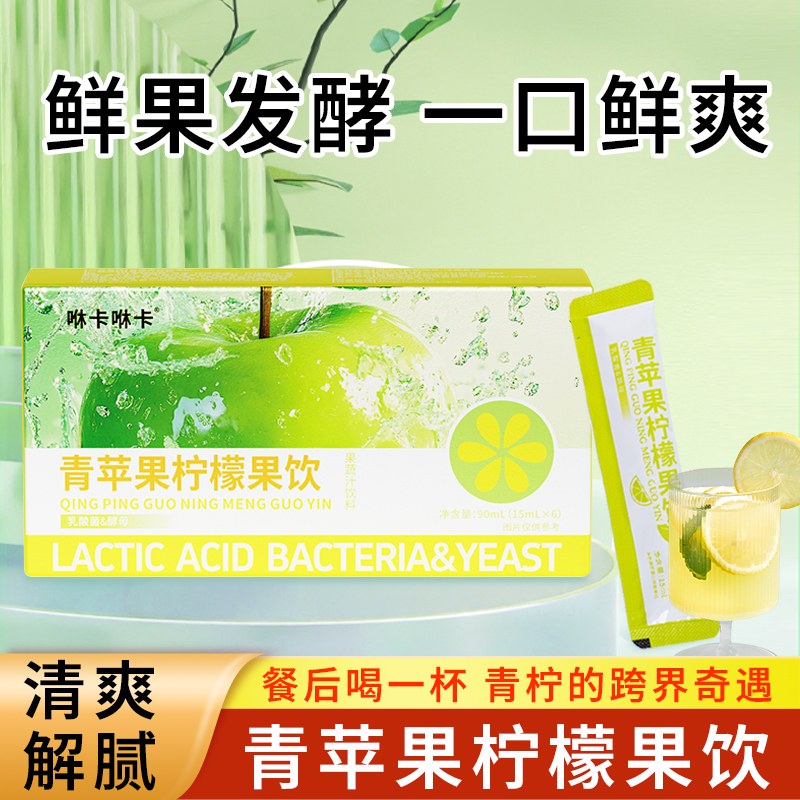 夏天必不可少青苹果柠檬果饮酸甜冰爽清新解腻果香四溢