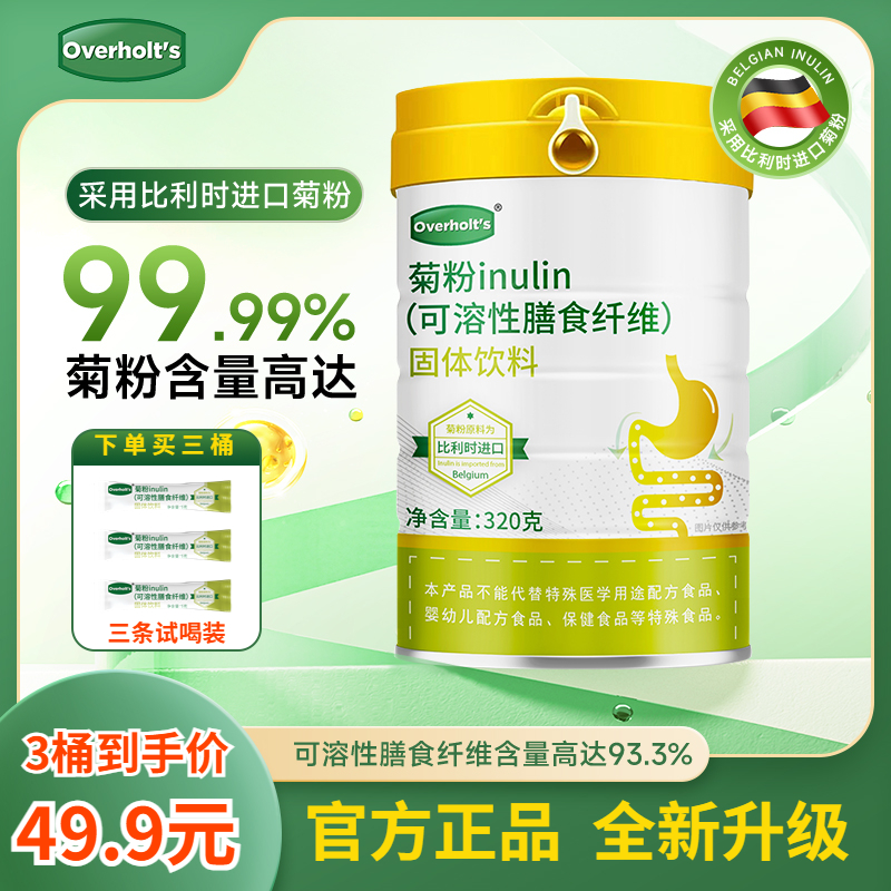 【三桶到手】菊粉可溶性高膳食纤维益生元比利时菊苣植物提取320g桶