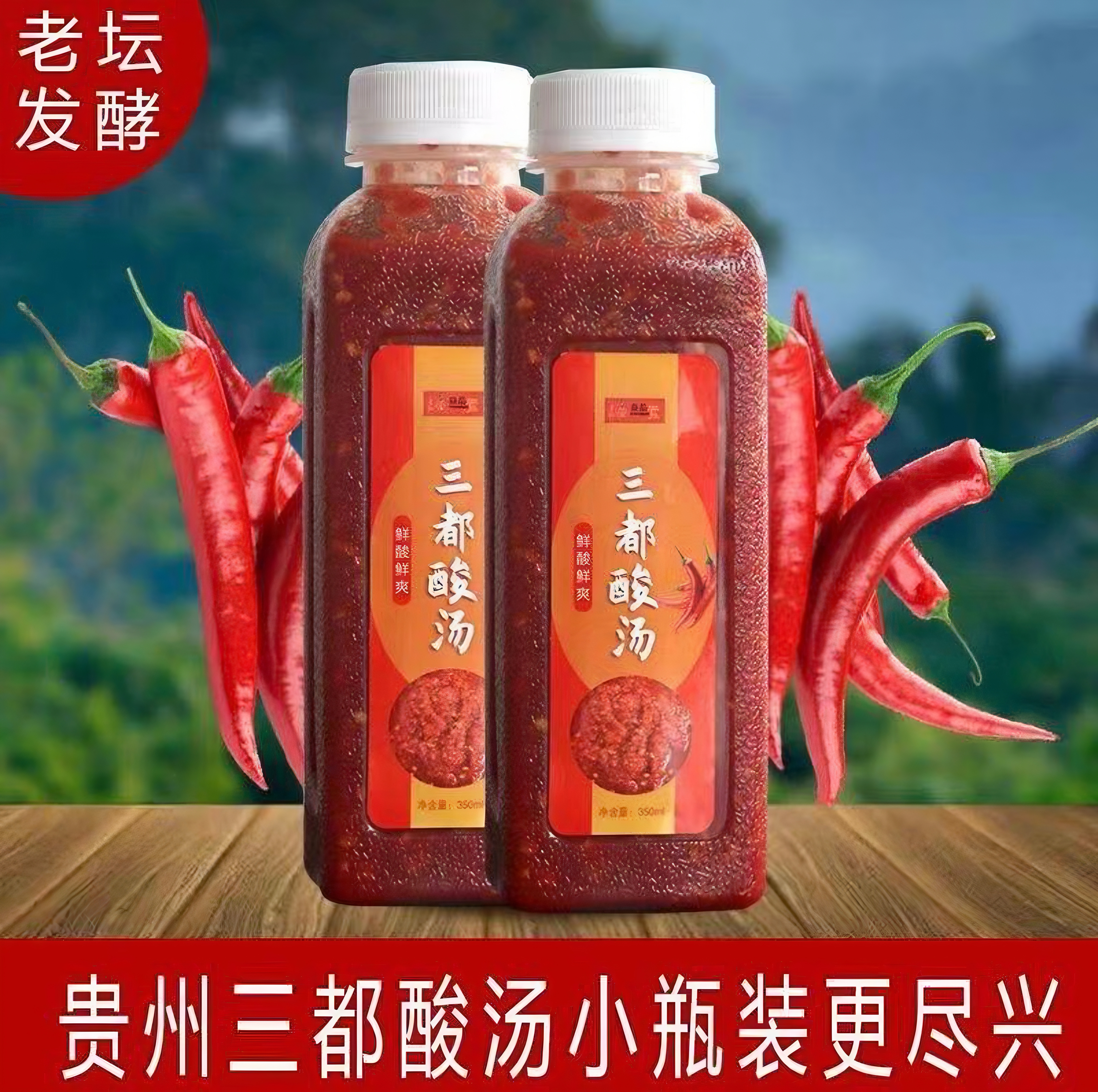 贵州红酸汤手工发酵酸辣鲜香火锅底料酸汤鱼调料凉拌蘸料家用商用