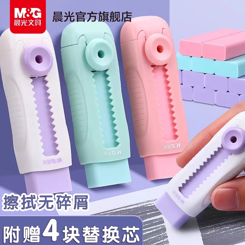 晨光推动橡皮擦可伸缩替换推拉使用干净少屑彩色优质设计多种颜色