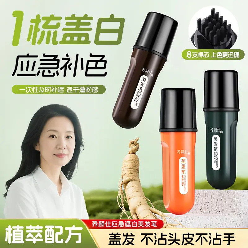 发罪彩植物花香快速遮白神器美发笔小巧便携一梳补色自然不损头皮