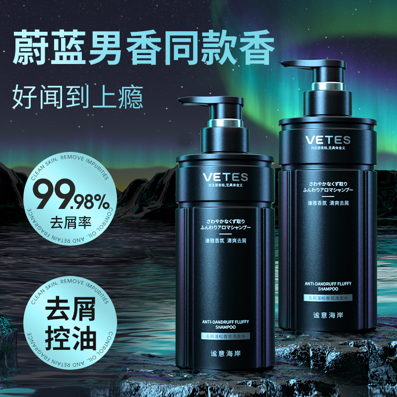 【双12热销】香氛洗发水男士控油去屑止痒蓬松持久留香沐浴露洗头膏