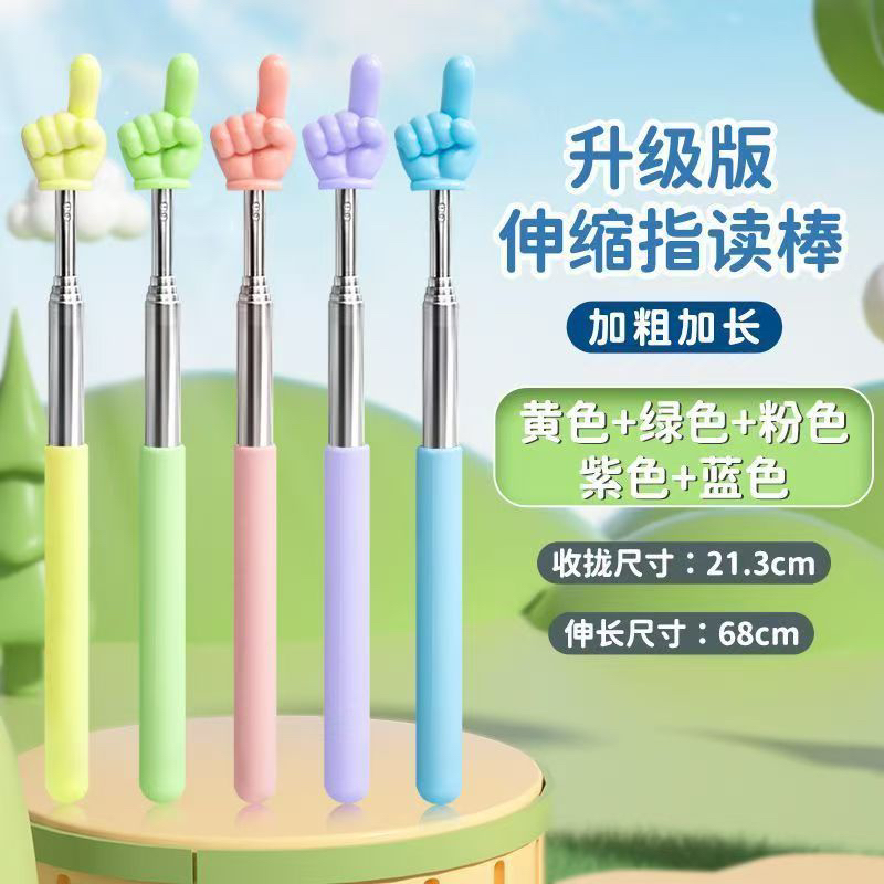 伸缩指读棒家用阅读棒幼儿园早教师戒尺教学指引手指棒教鞭单指