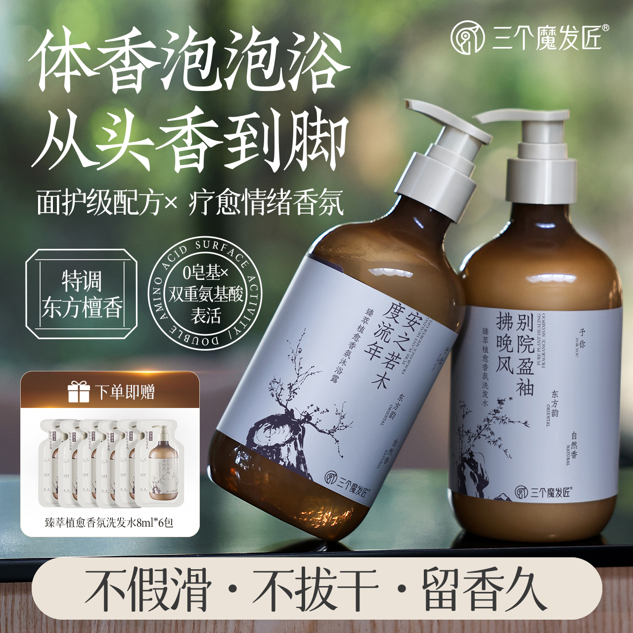 三个魔发匠香氛控油沐浴露草本清洁持久男女士秋冬季滋润洗沐ZY