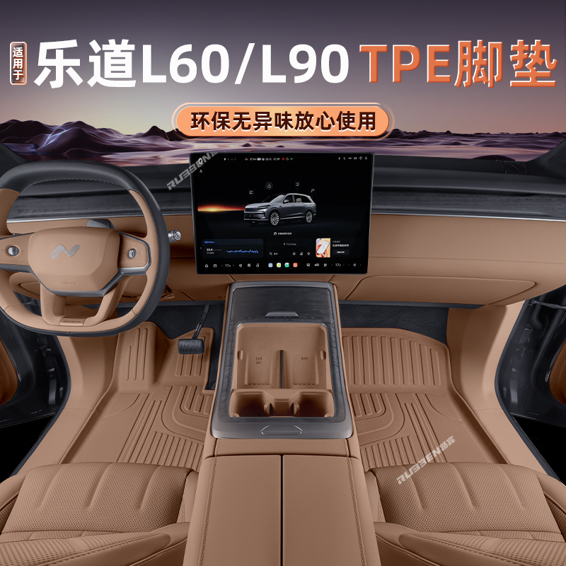 路宾适用于25款蔚来乐道L90/L60脚垫TPE用品内饰配件L90后备箱垫